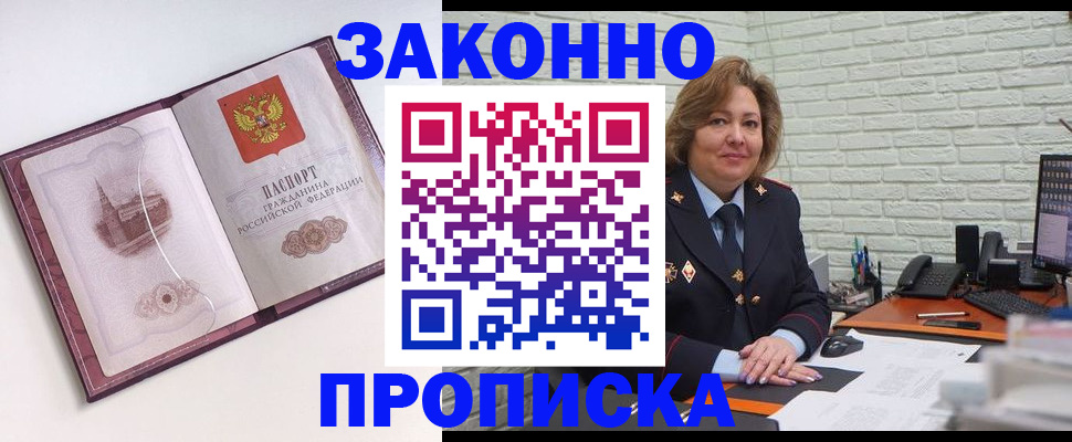 временная прописка в Кандалакше