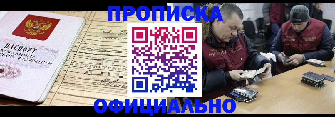 прописка регистрация в Кандалакше